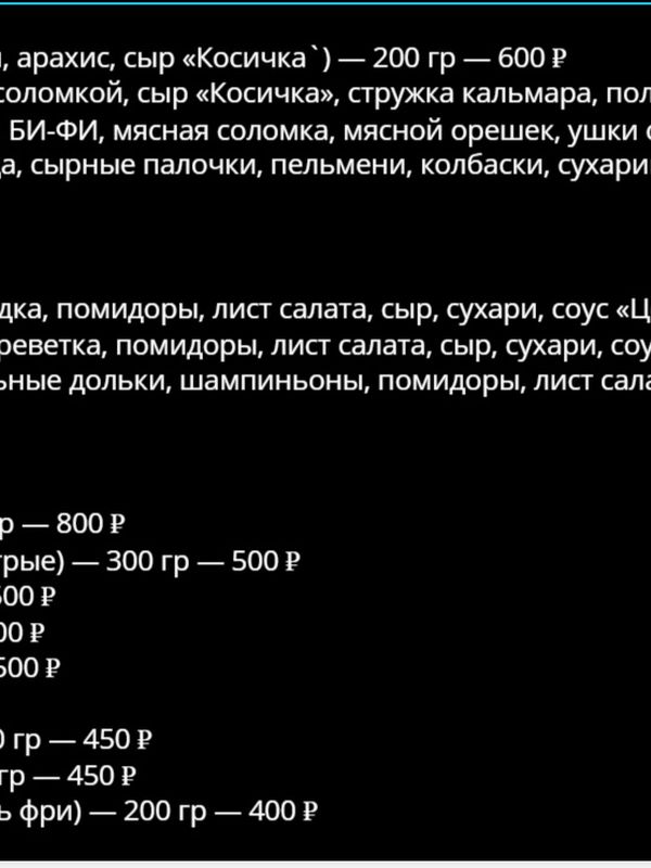 Меню для сауны. Обязательный заказ по меню 500 ₽ на каждого чел (кроме детей до 3 лет)