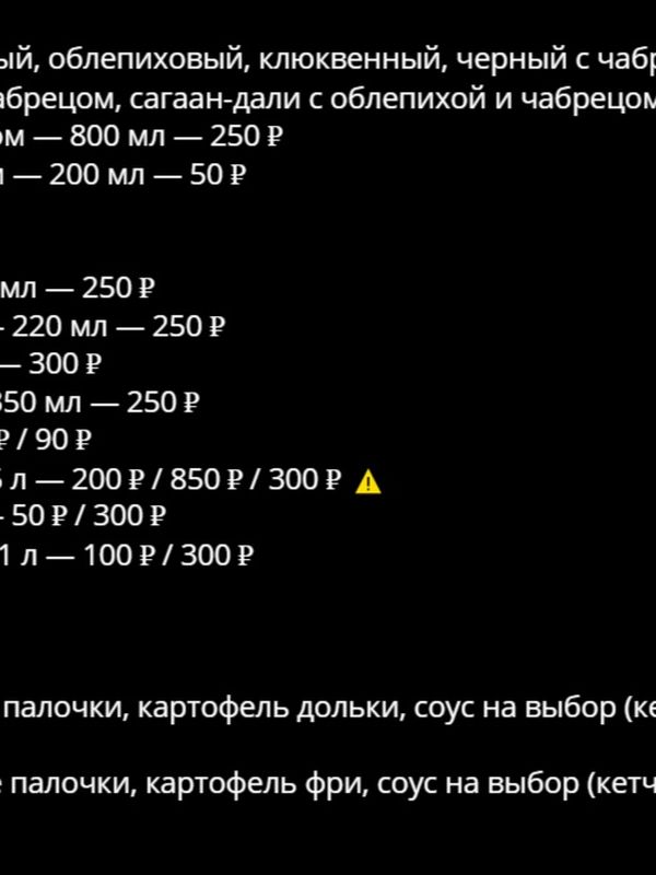 Меню для сауны. Обязательный заказ по меню 500 ₽ на каждого чел (кроме детей до 3 лет)