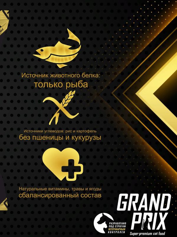 GRAND PRIX корм для профилактики МКБ для взрослых кошек всех пород 6 ВИДОВ РЫБ 30/11,2