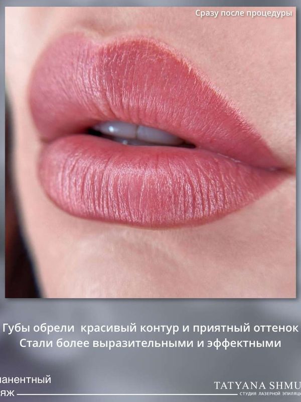 Перманентный макияж ГУБ. Акварельные губы (основная процедура)