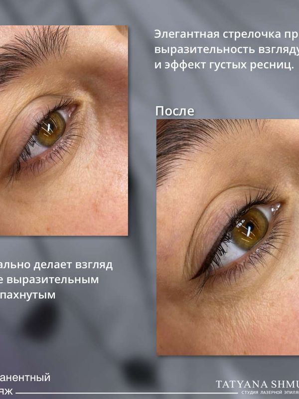 Перманентный макияж, стрелка классическая (коррекция)