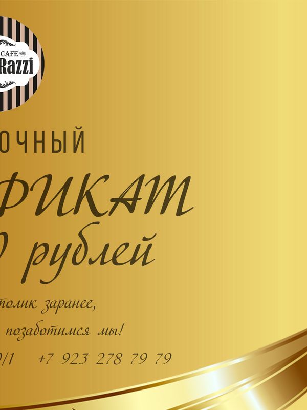 Подарочный сертификат