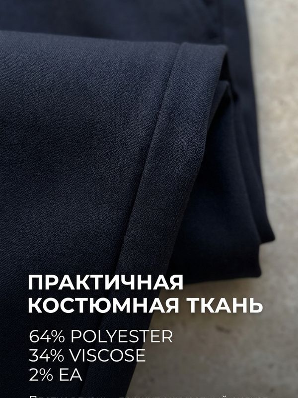 Брюки классические