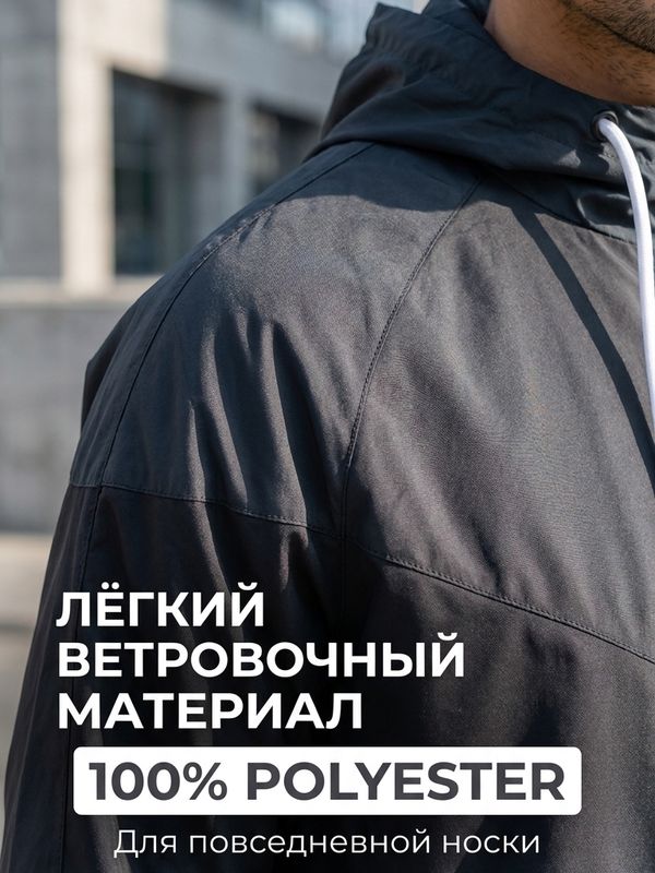 Костюм ветровочный