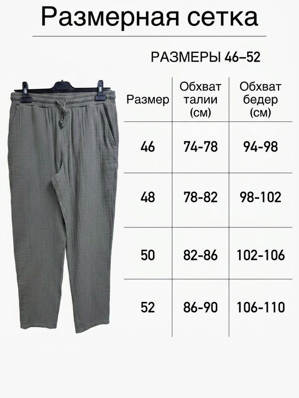 Брюки