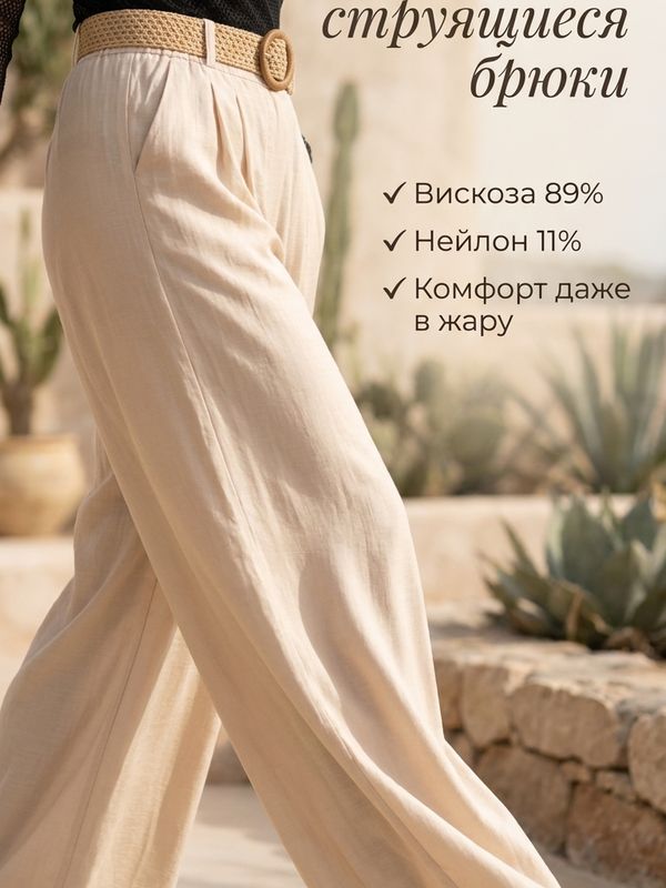 Брюки-палаццо