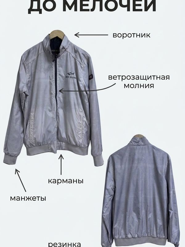 Куртка-ветровка