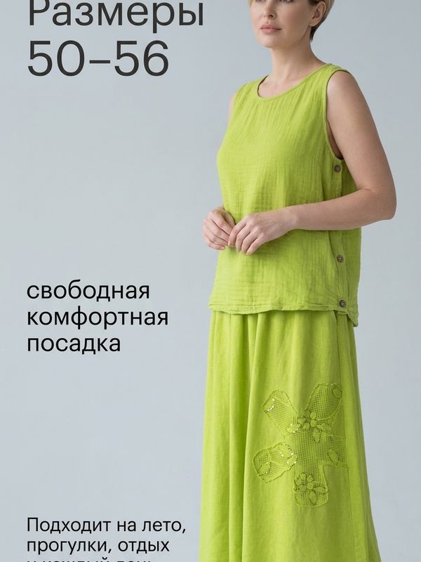 Юбка