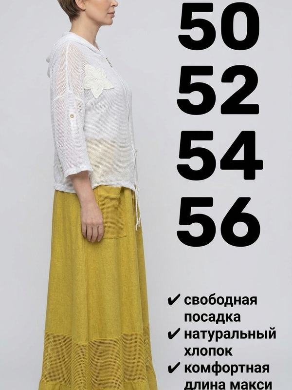 Юбка