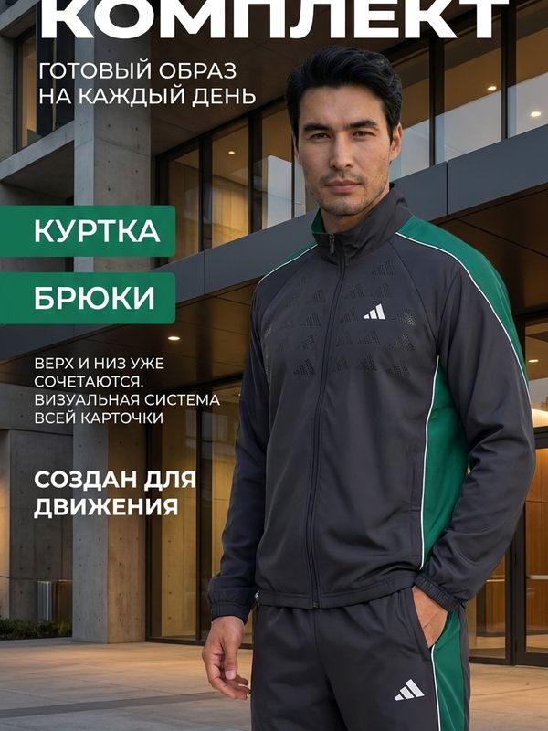 Костюм спортивный ветровочный