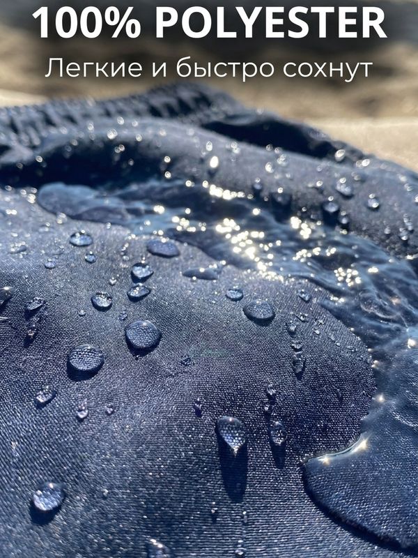 Шорты