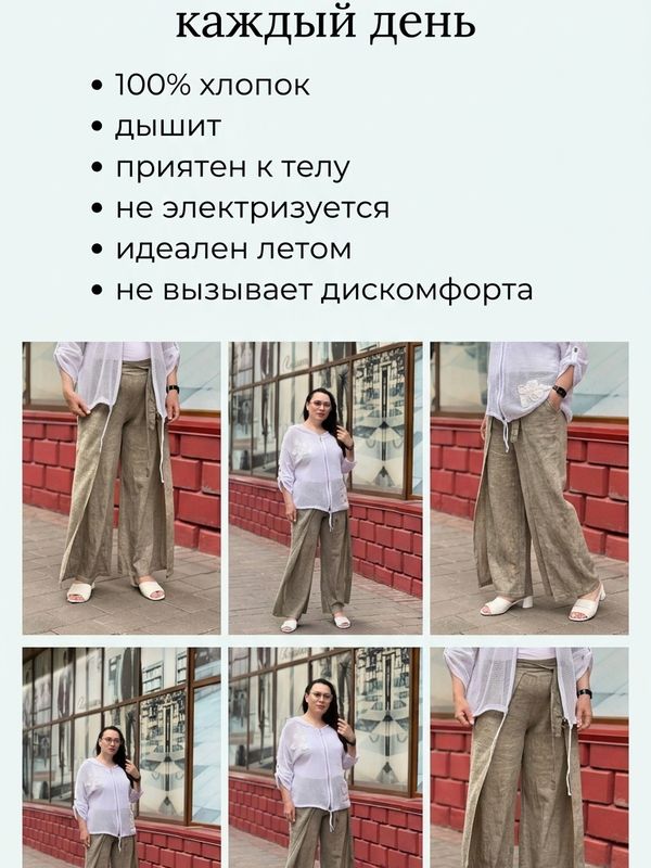 Брюки