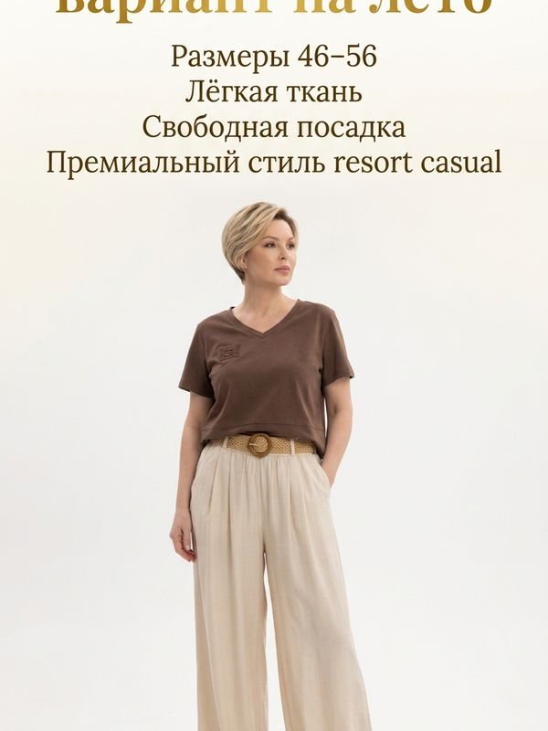 Брюки-палаццо