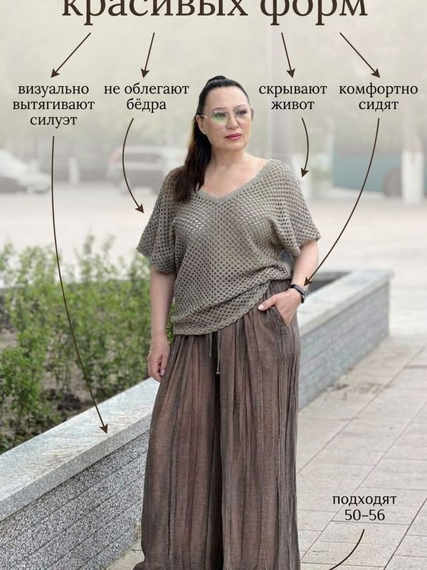 Брюки