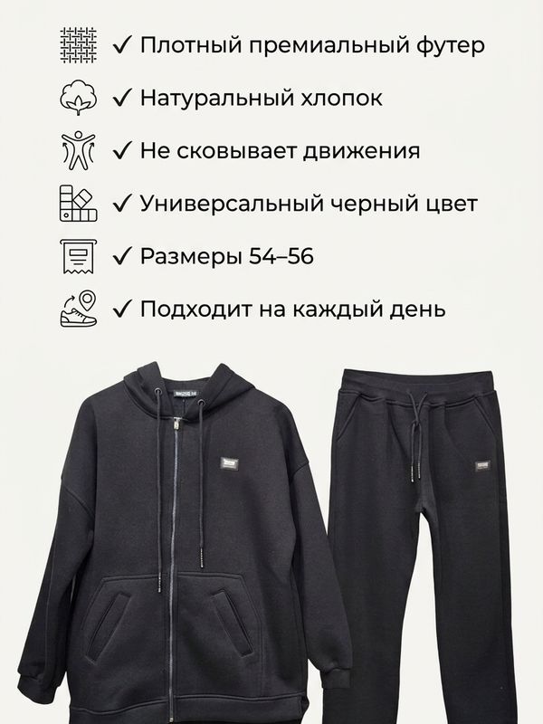 Костюм