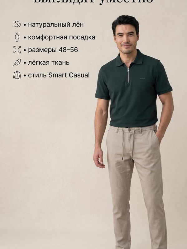 Брюки