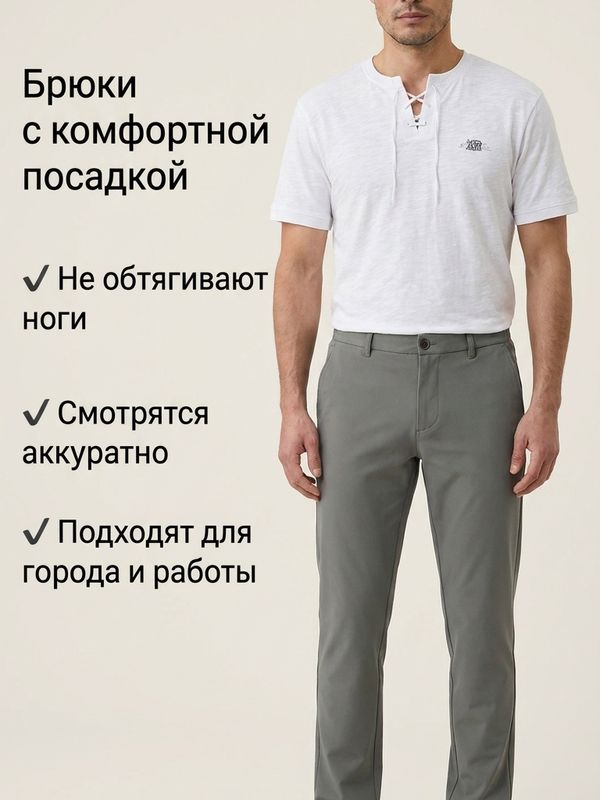 Брюки