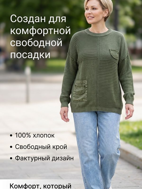 Джемпер хлопковый 27755