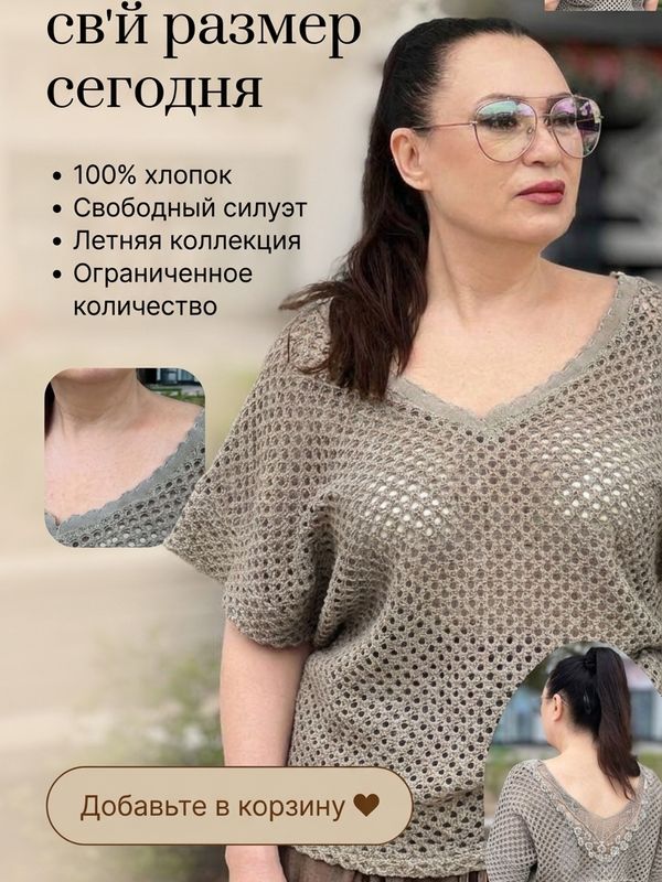 Кофта сетка из хлопка