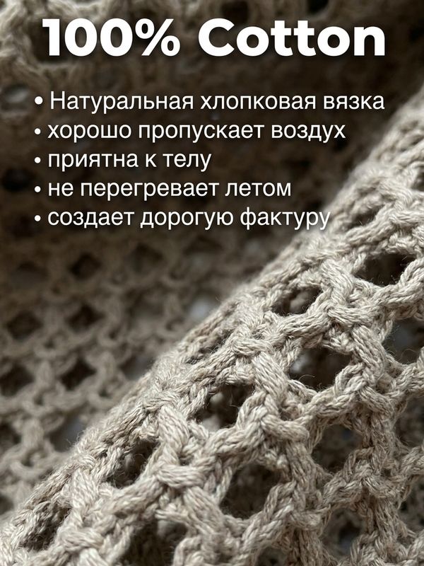 Кофта сетка из хлопка