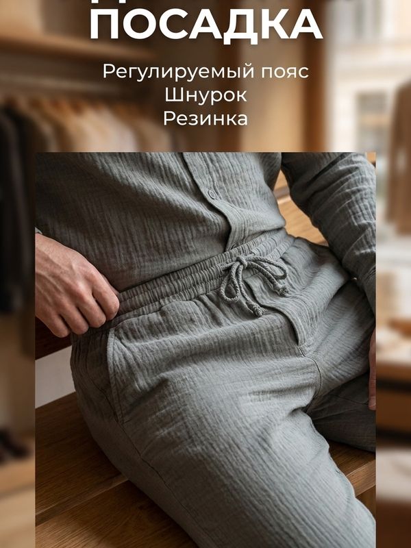 Брюки