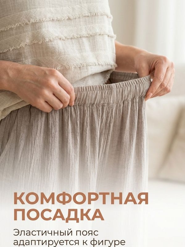 Брюки