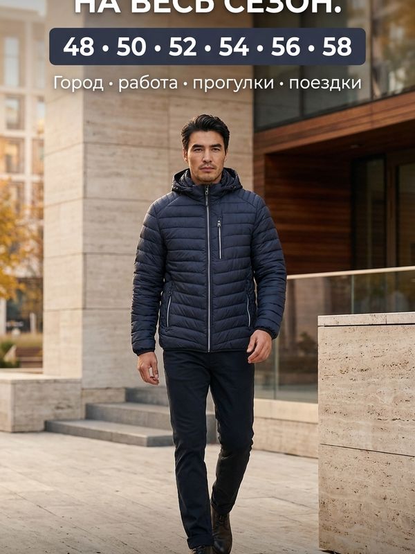 Куртка демисезонная