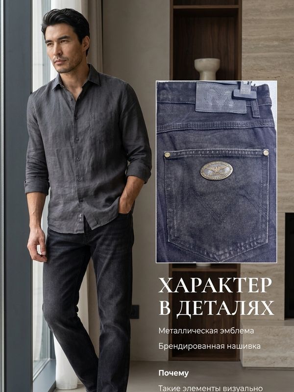 Джинсы классические