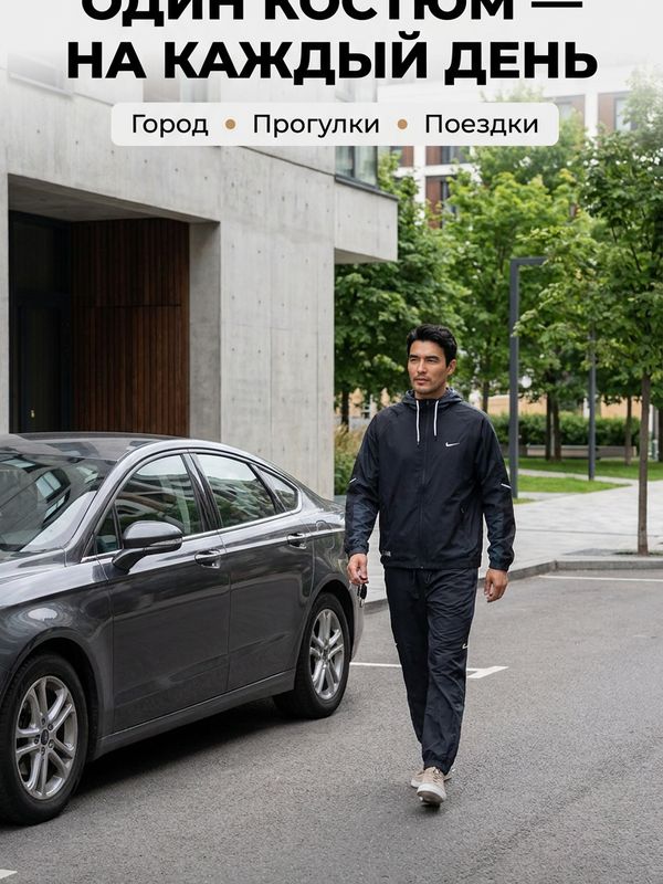 Костюм ветровочный