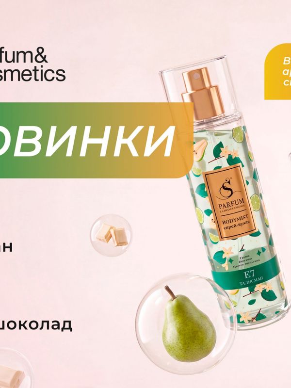 R-011 Спрей для тела Белый шоколад по мотивам  White Chocola Richard (unisex)