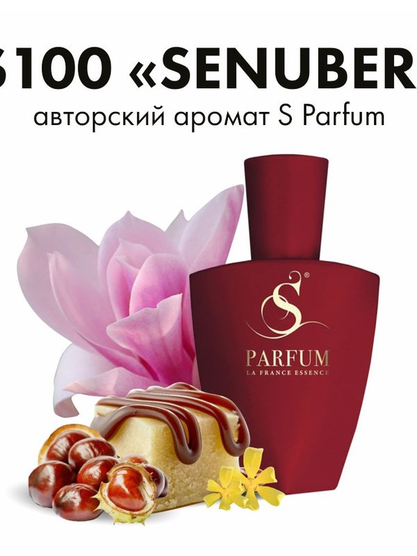 S-100 Senuber S Parfum (авторский  женский аромат)