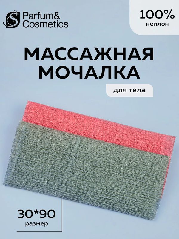 Мочалка массажная для тела