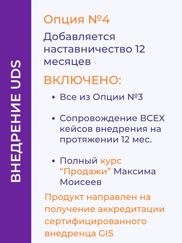 📈 Курс ВНЕДРЕНИЕ UDS. 19-20 сентября 2026г.