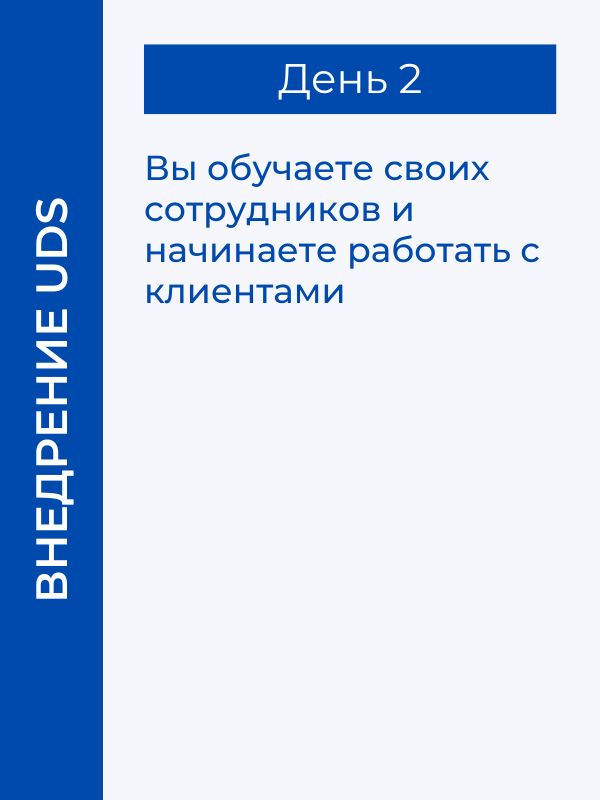 ЗАПУСК ЗА 3 ДНЯ