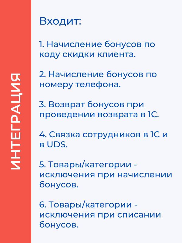 Интеграция UDS с 1С
