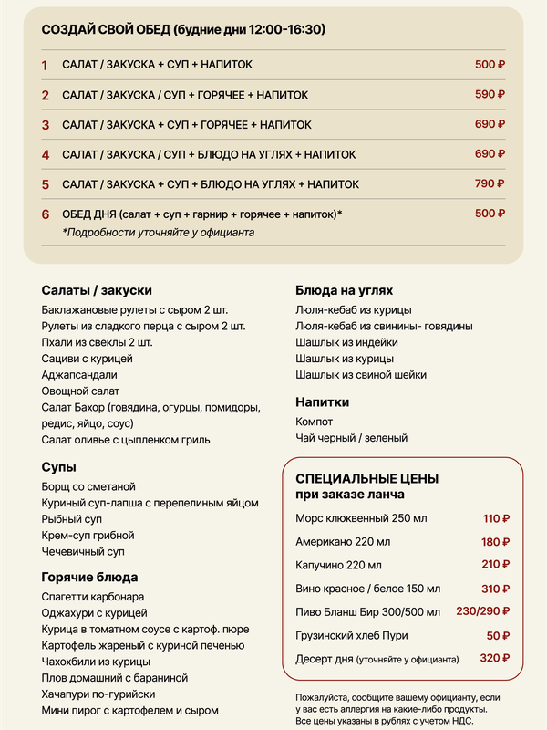 Комплексный обед  /блюда дня/