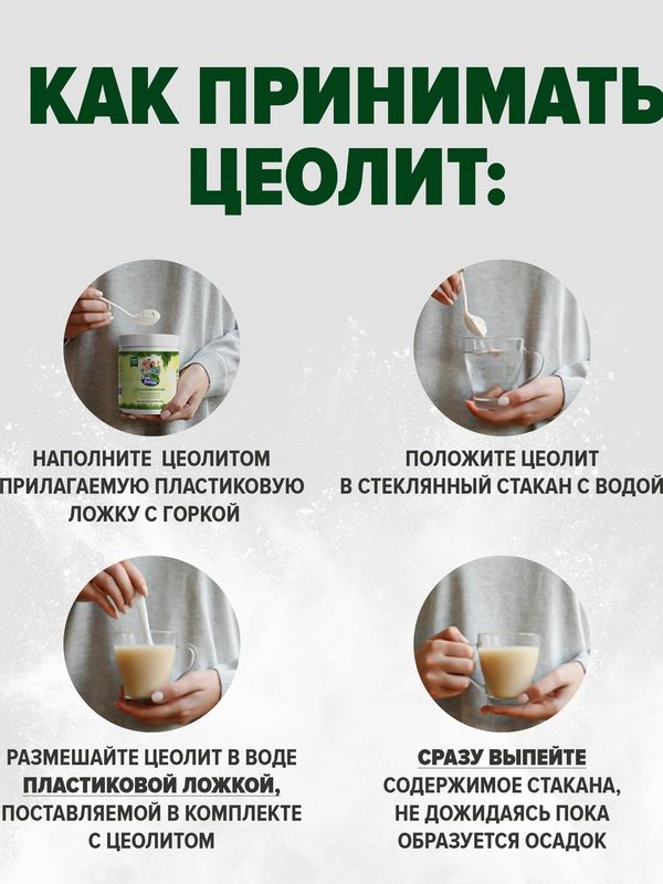Цеолит пищевой 400 грамм в упаковке, оптимальный курс (3 месяца)
