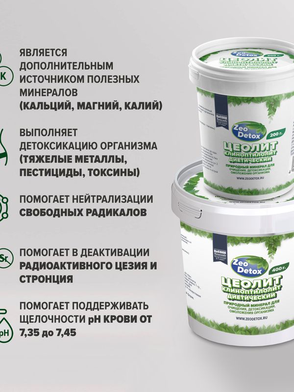 Цеолит пищевой 400 грамм в упаковке, оптимальный курс (3 месяца)