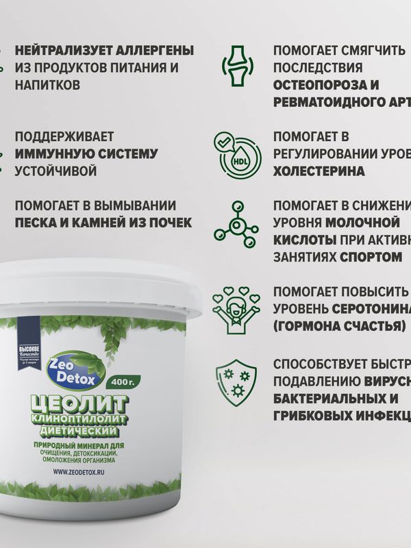 Цеолит пищевой 400 грамм в упаковке, оптимальный курс (3 месяца)
