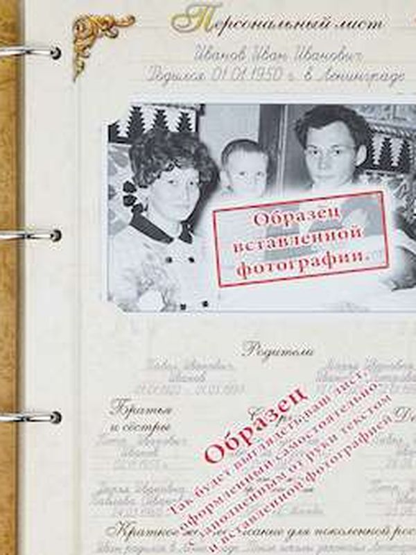 Родословная книга
