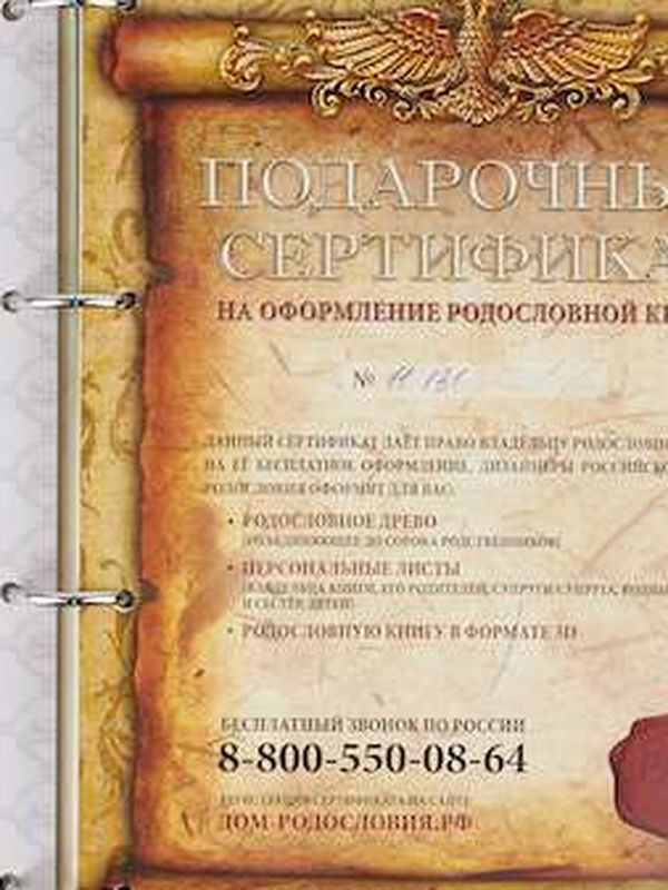 Родословная книга