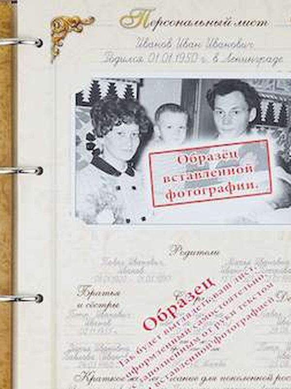 Родословная книга