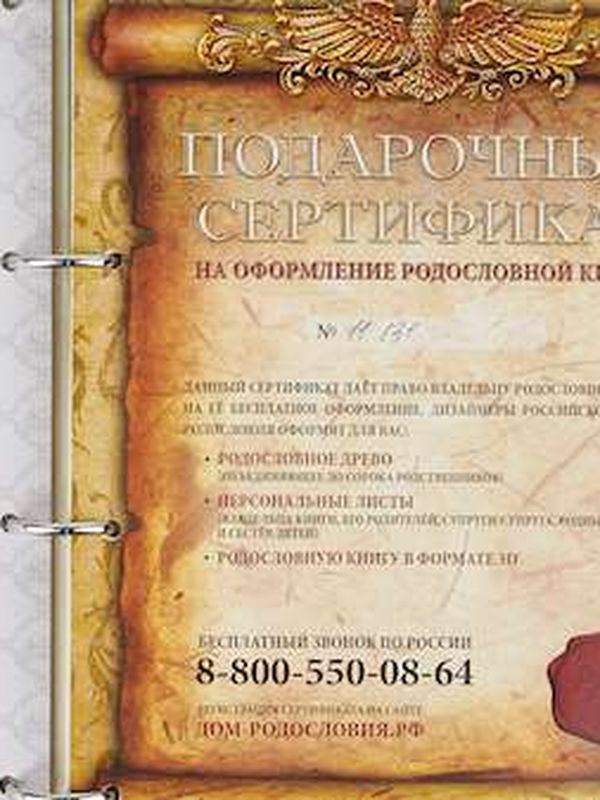 Родословная книга