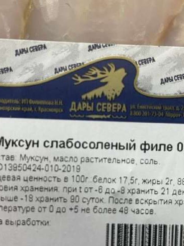 Муксун слабосоленый, филе-кусочки, 250гр
