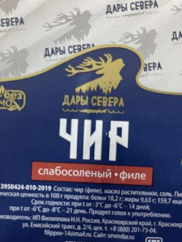 Чир слабосоленый, филе-кусочки, 250гр
