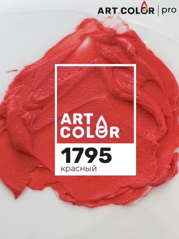 Новинка! Краситель Art Color Pro 12 мл водо Красный