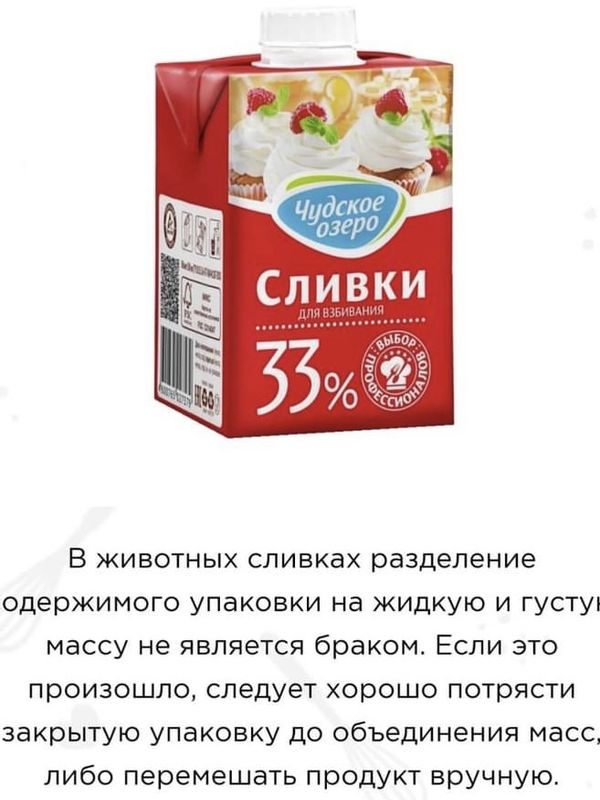 Сливки 33 % Чудское озеро  в ассорт