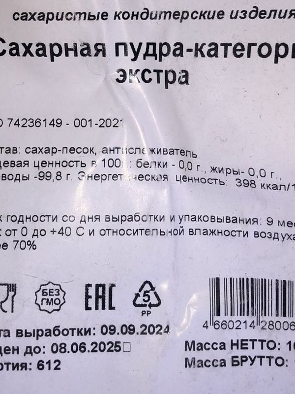 Сахарная пудра мешок 10 кг