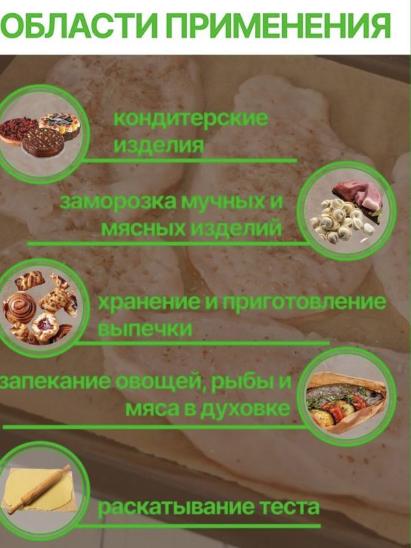 Пергамент силиконизированный  (бумага для выпечки )   крафт 25 м