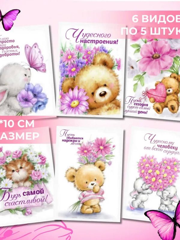 Открытка Детская 7/10